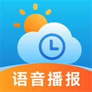 实时语音天气预报软件1.0.2