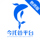今托管教师版2.63.0
