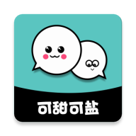 可甜可盐app1.0.0