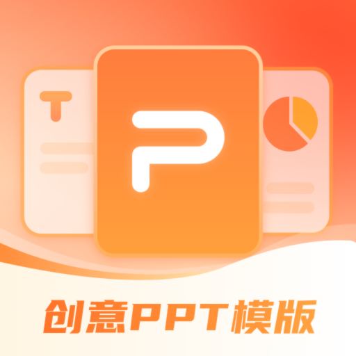 PPT模板智能创作3.9.8