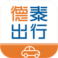 德泰出行2.0.0