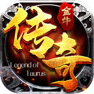金牛传奇手机版3.88