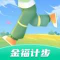 金福计步正版1.0.1.2024.0204.1457