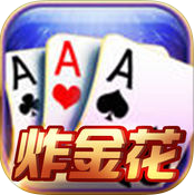 炸金花app7.9.0