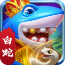 途游休闲捕鱼本app2.9