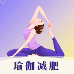 瑜伽yoga3.3.5