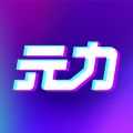 元力fun5.9.0