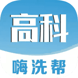 高科上门洗车app1.6.5