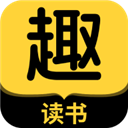 趣读书免费小说App5.6.0