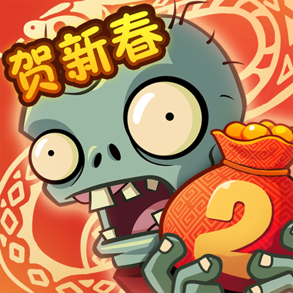 植物大战僵尸2正版3.6.8
