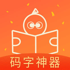 橙瓜码字6.3.8
