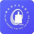 湖北音协考级app手机版1.4.7