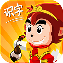 悟空识字游戏v3.12.21