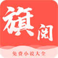旗阅小说app1.2.1