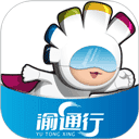 渝通行app0.1.1.20250228