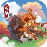 风华百景镇1.0.8