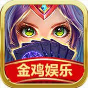 金鸡娱乐v7.4.0.1