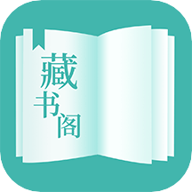 藏书阁1.5.8