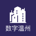 数字温州2.0.5