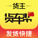 货车帮货主版7.90.4