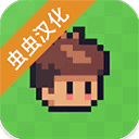 阳光之地汉化版v1.0.11