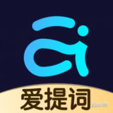 爱提词提词器6.0.3