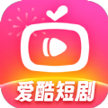 爱酷短剧app1.0.0