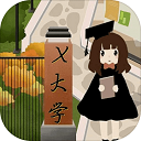 以校之名2去广告版v1.3.2