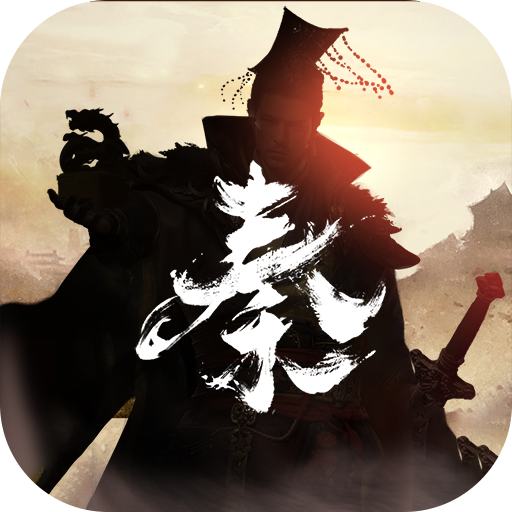 秦皇汉武1.3.2