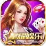 星耀娱乐appv3.6.0