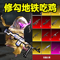 修勾逃生精英1.0