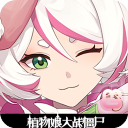 植物娘大战僵尸杂交版v0.6.6