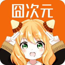 囧次元无广告版1.5.7.8