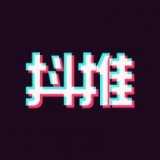 抖推2.2.1