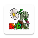 植物大战僵尸杂交版2.0.882.1.3