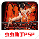 铁拳6手机中文版v2021.01.07.11