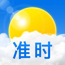 准时天气预报10.1.0