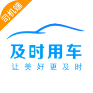 及时司机appv5.70.1.0005