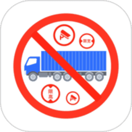 货车禁区查询1.0.10