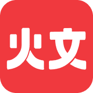 火文小说1.2.7