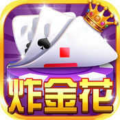炸金花2025正7.9.0