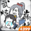 武炼巅峰之帝王传说手游