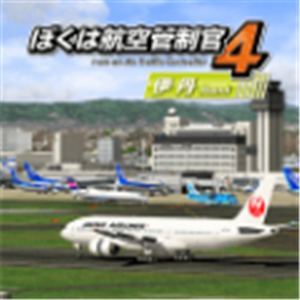 我是航空管制官4(ぼく管4福岡)1.9.0