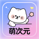 萌次元壁纸站2.7.1.8