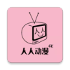 人人动漫4.0.8