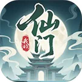 我的仙门手游1.7.4.9