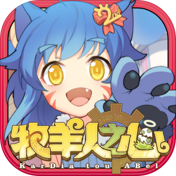 牧羊人之心qq登录版v1.9.49