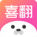 喜翻交友3.3.1