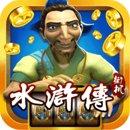 水浒传忠义堂街机上下分v1.0