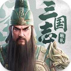 三国志战乱v2072.1585